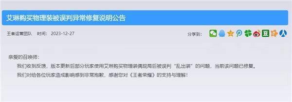 168电竞官网：王者荣耀致歉 误判乱出装问题已修复