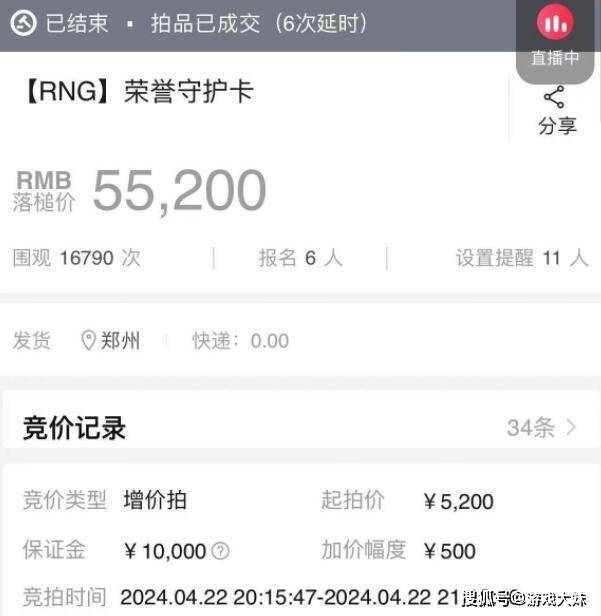 168电竞官网：朱开真成大网红了，帮RNG直播拍卖物品，一张卡被炒到5.5万元